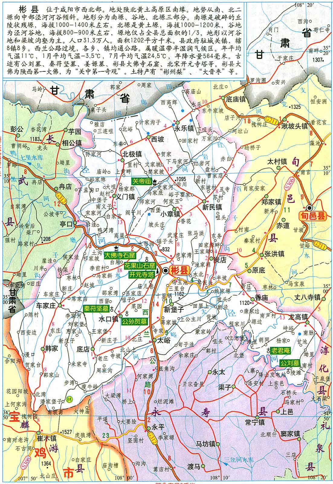 彬县行政区划,交通地图,人口面积,地理位置,风景图片