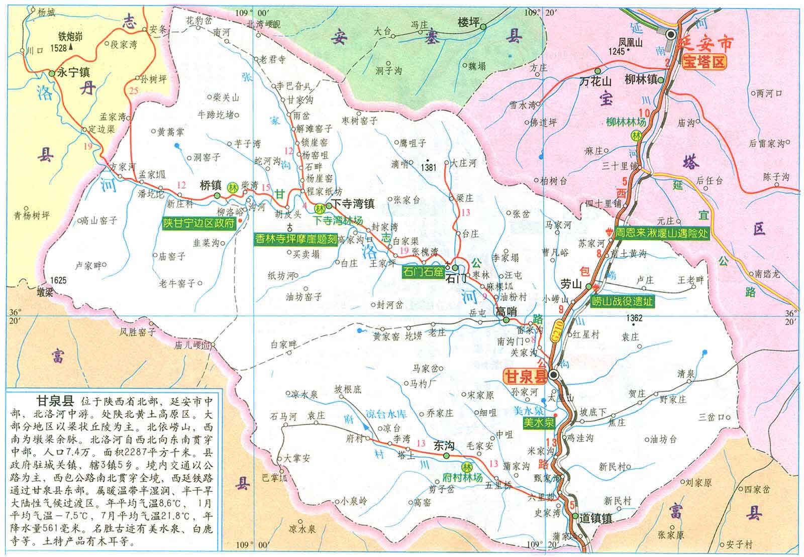 甘泉县行政区划图