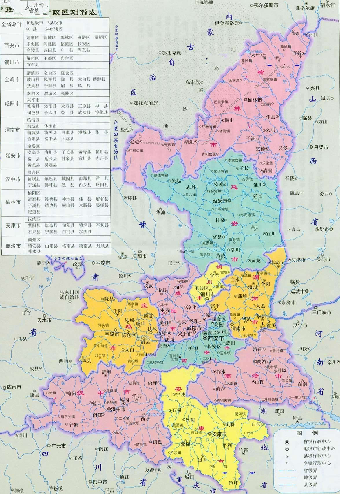 11张地形图，快速了解陕西省各地级市_秦岭