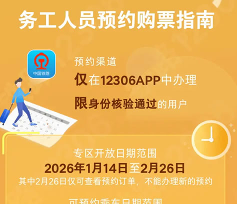 12306����Ա����ԤԼ��Ʊ��������